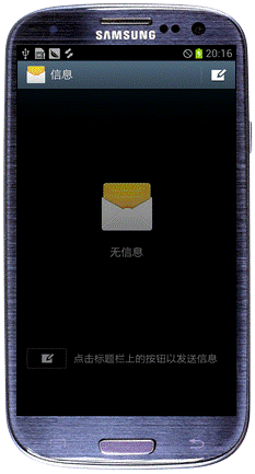 三星I939如何设置短信息发送报告